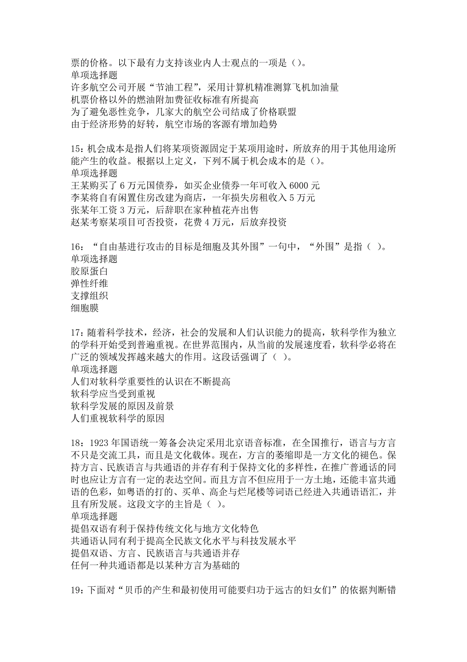 港闸2018年事业单位招聘考试真题及答案解析1_第4页