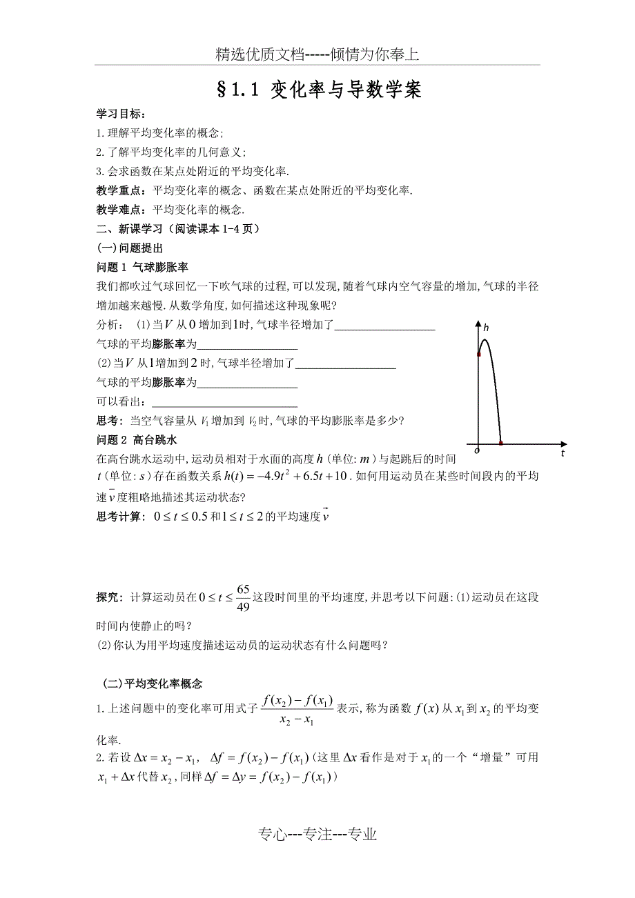 高二数学2-2变化率与导数导学案(共13页)_第1页