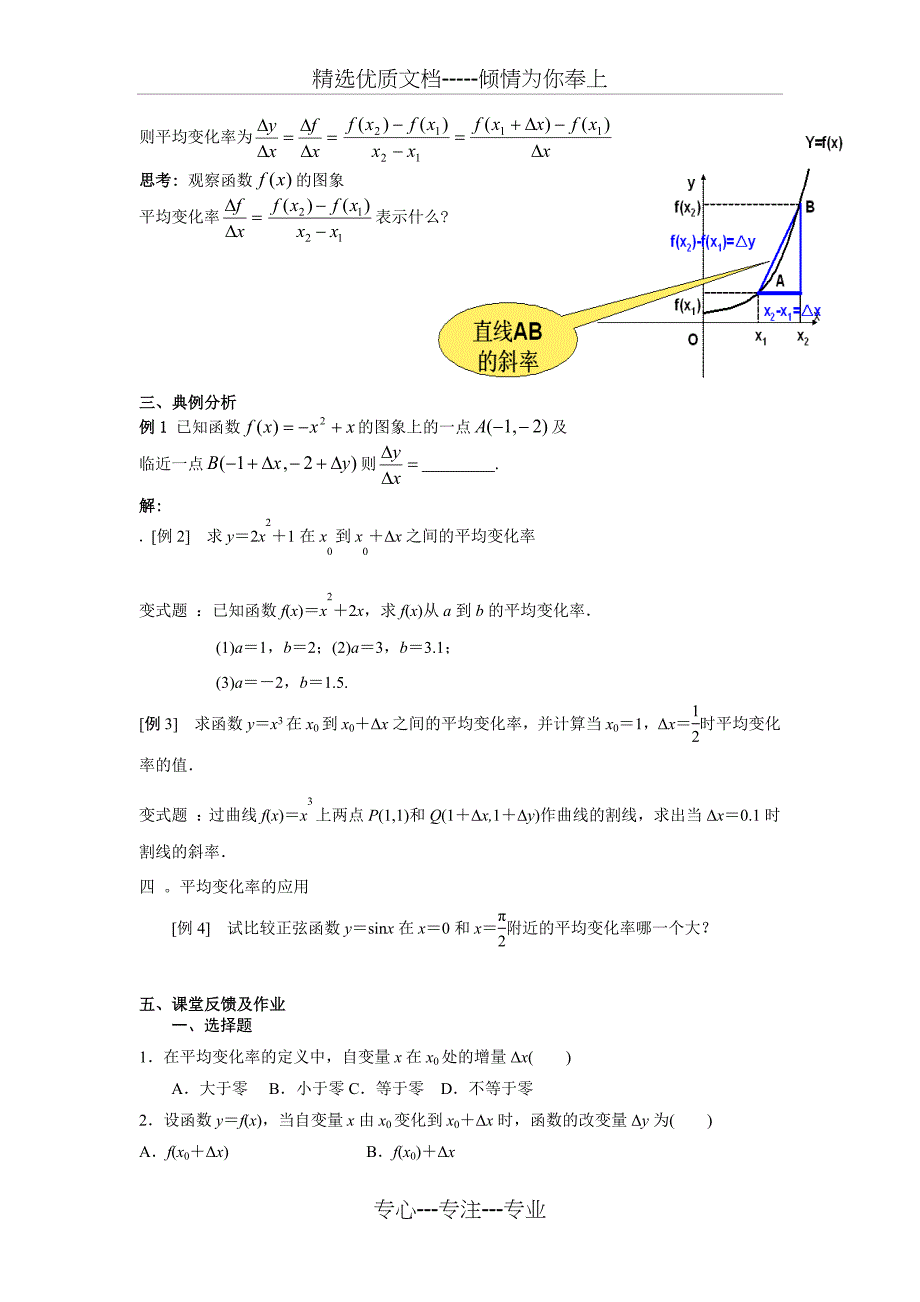 高二数学2-2变化率与导数导学案(共13页)_第2页