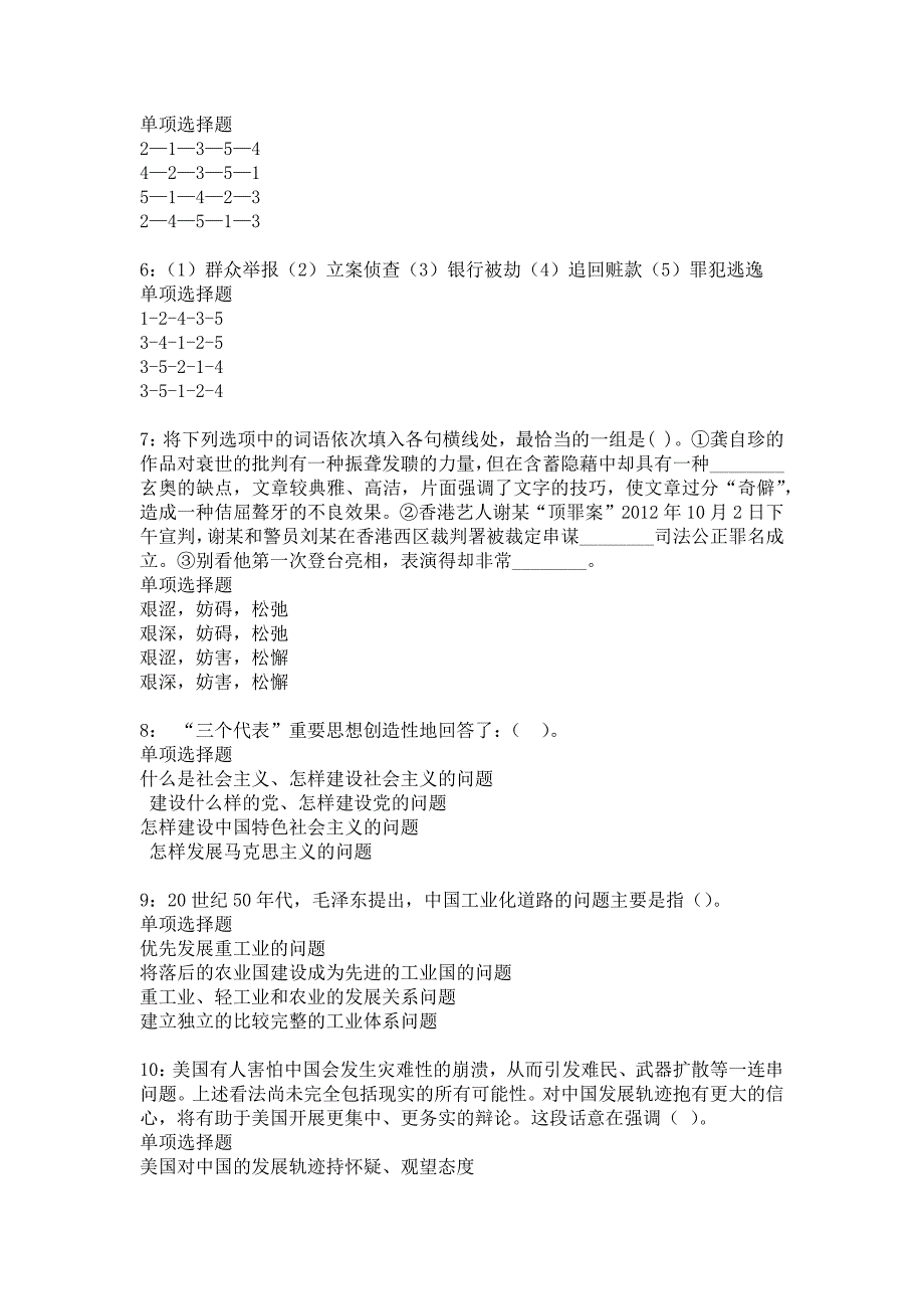 涡阳2015年事业编招聘考试真题及答案解析_第2页