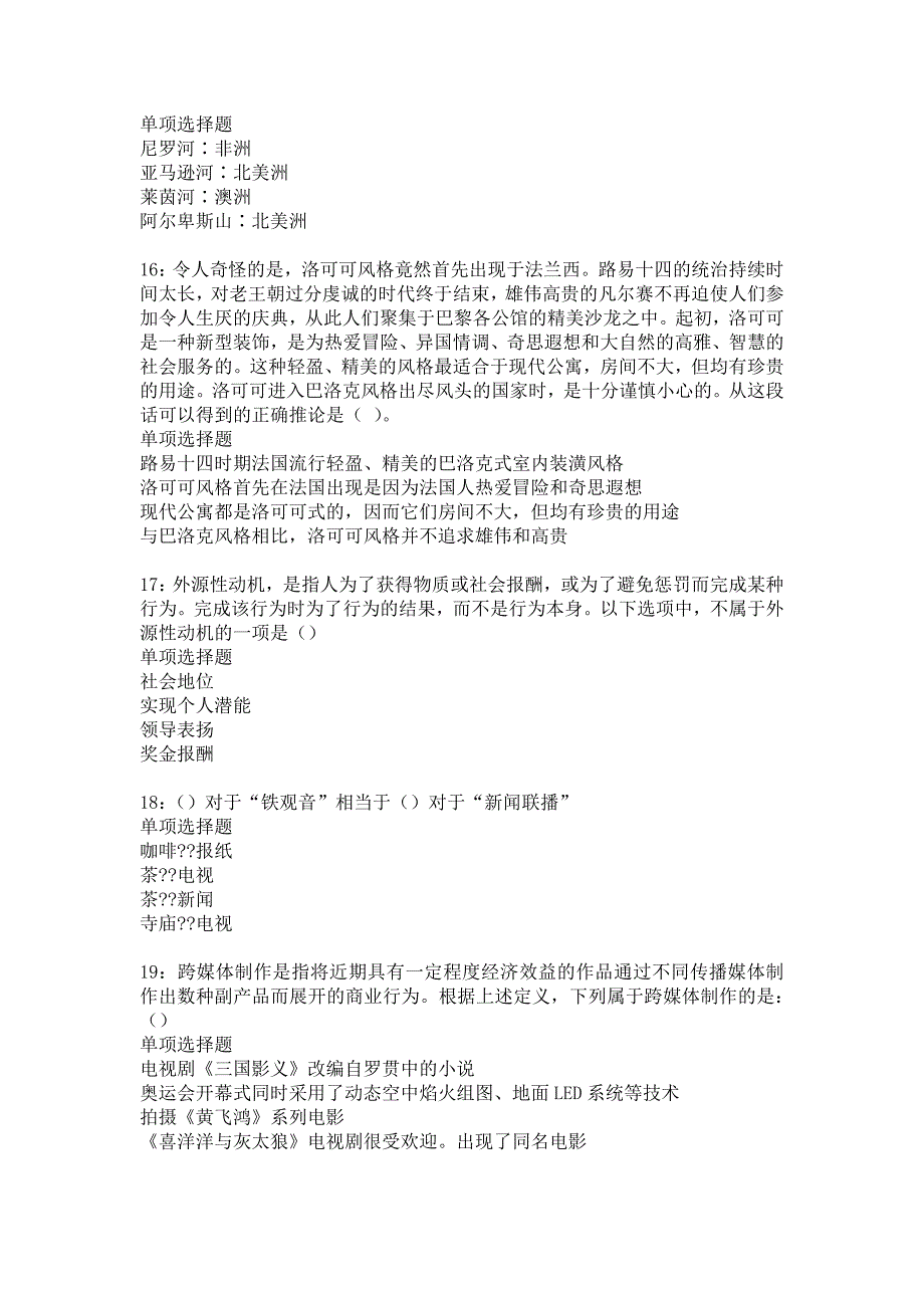 涡阳2015年事业编招聘考试真题及答案解析_第4页