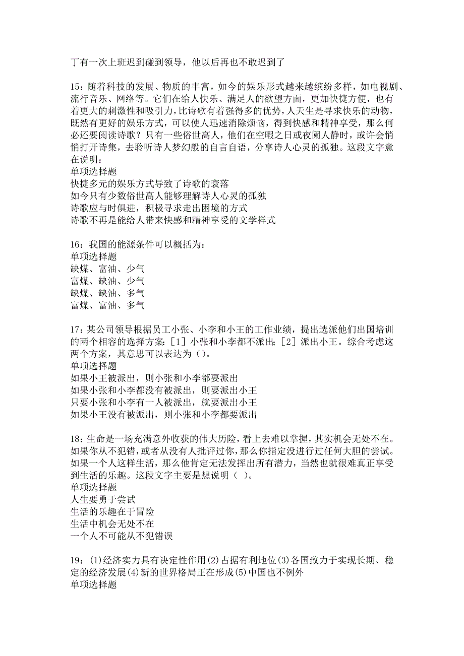 淮安事业单位招聘2018年考试真题及答案解析4_第4页