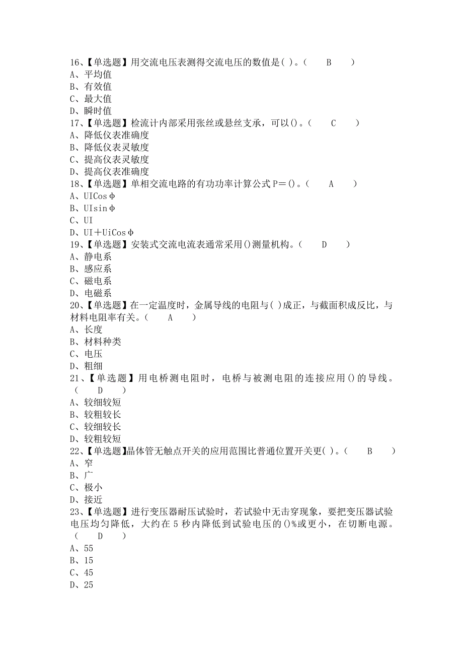 《2021年电工（中级）模拟考试及电工（中级）复审模拟考试（含答案）》_第3页