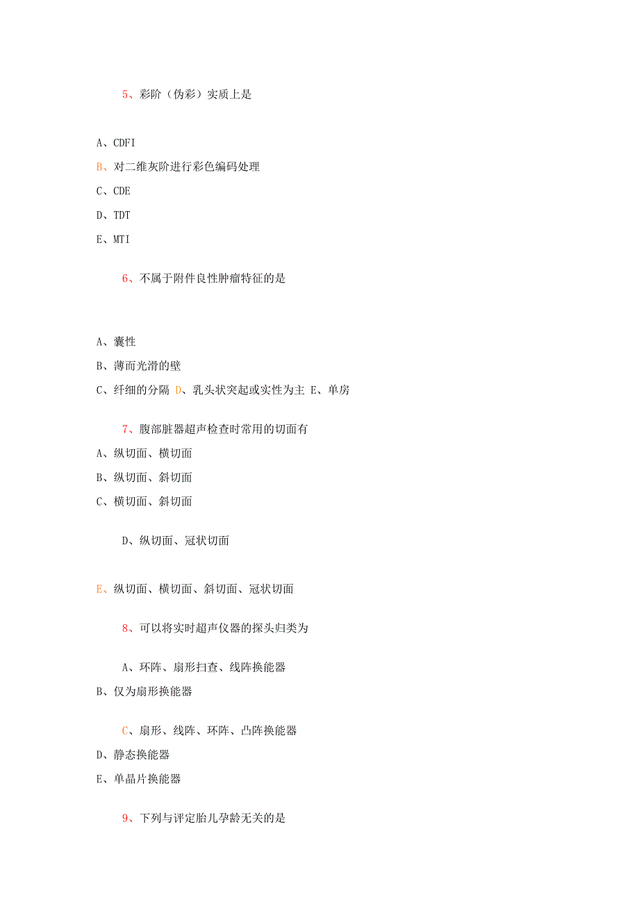 XXXX年CDFI医用设备使用能力考评_第2页