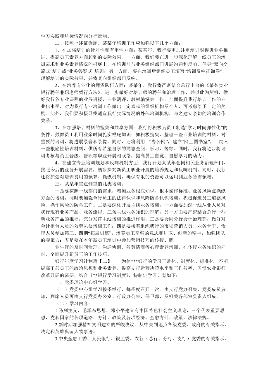 银行年度学习计划参考_第2页