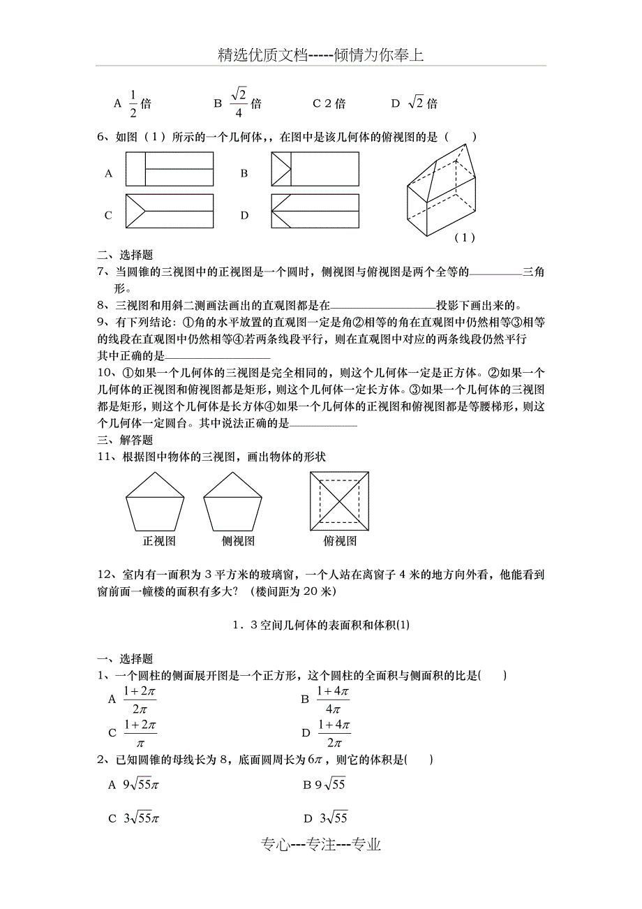 高中数学-空间几何体练习题(共22页)_第3页