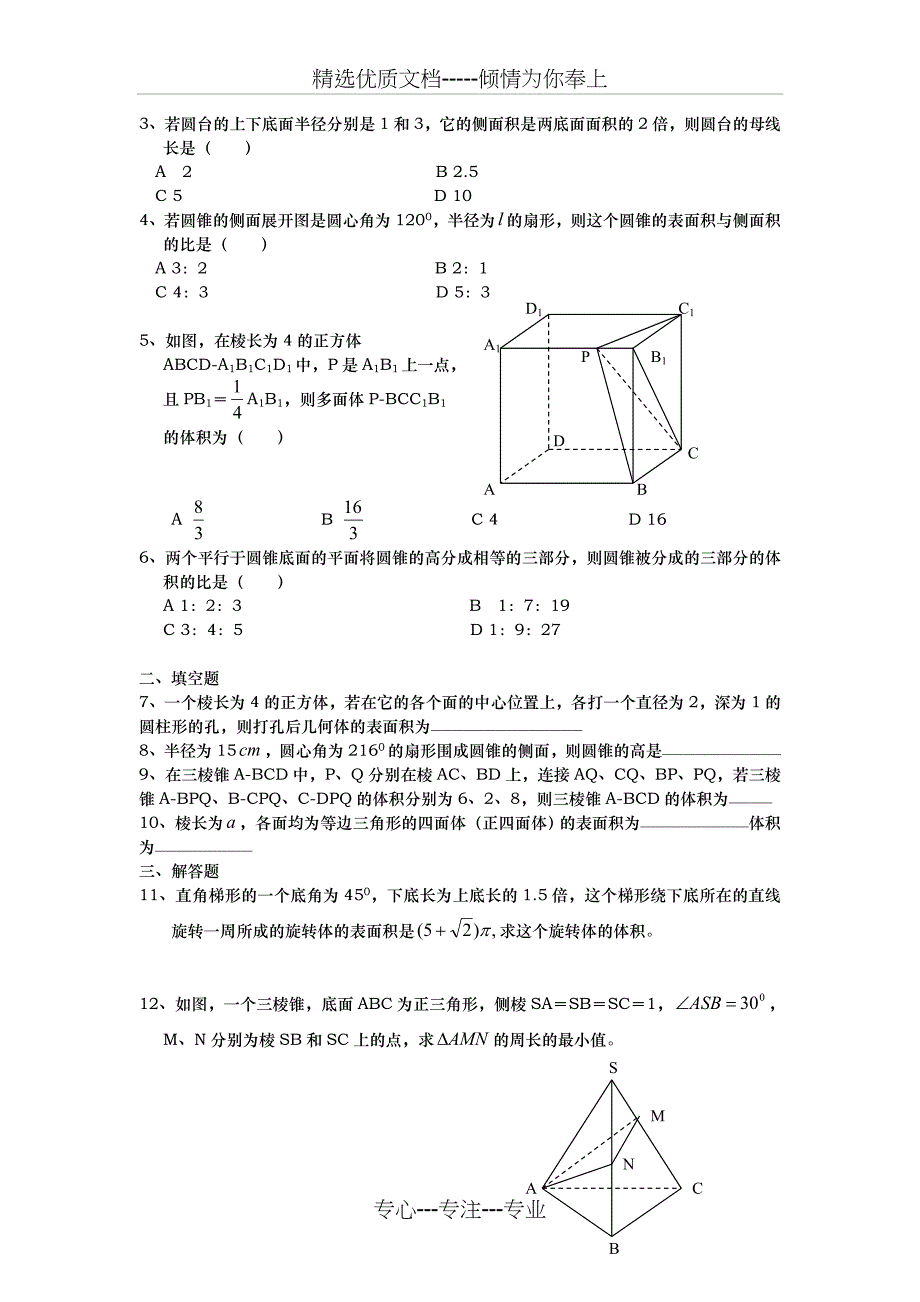 高中数学-空间几何体练习题(共22页)_第4页