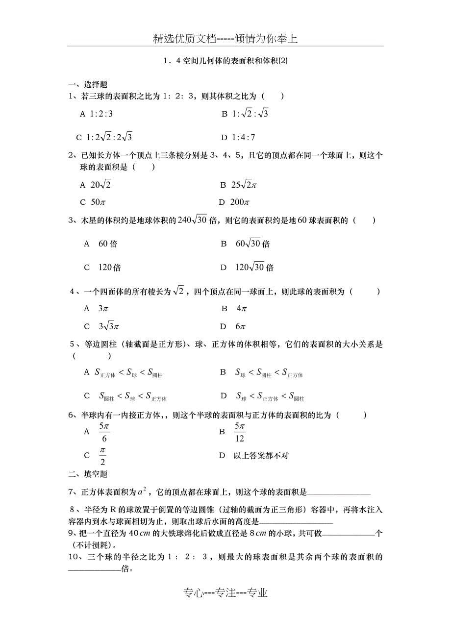 高中数学-空间几何体练习题(共22页)_第5页