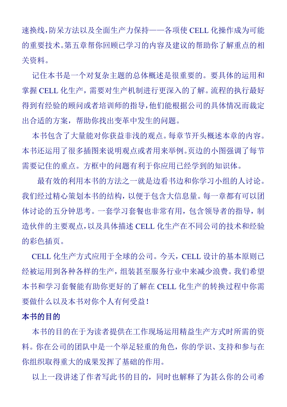 CELL化生产概述_第2页