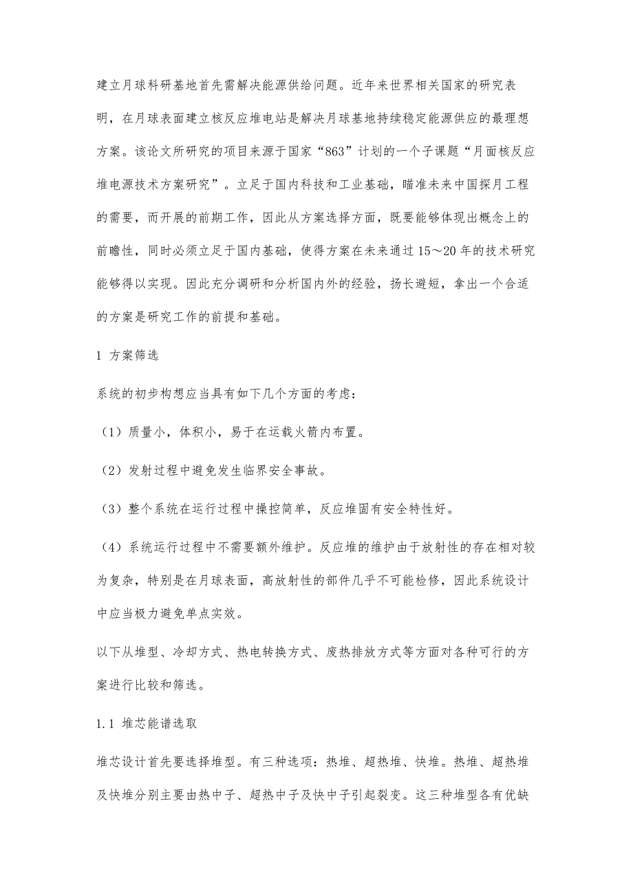 模块化热管式冷却快堆概念研究_第2页