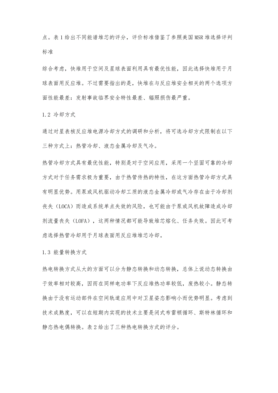 模块化热管式冷却快堆概念研究_第3页