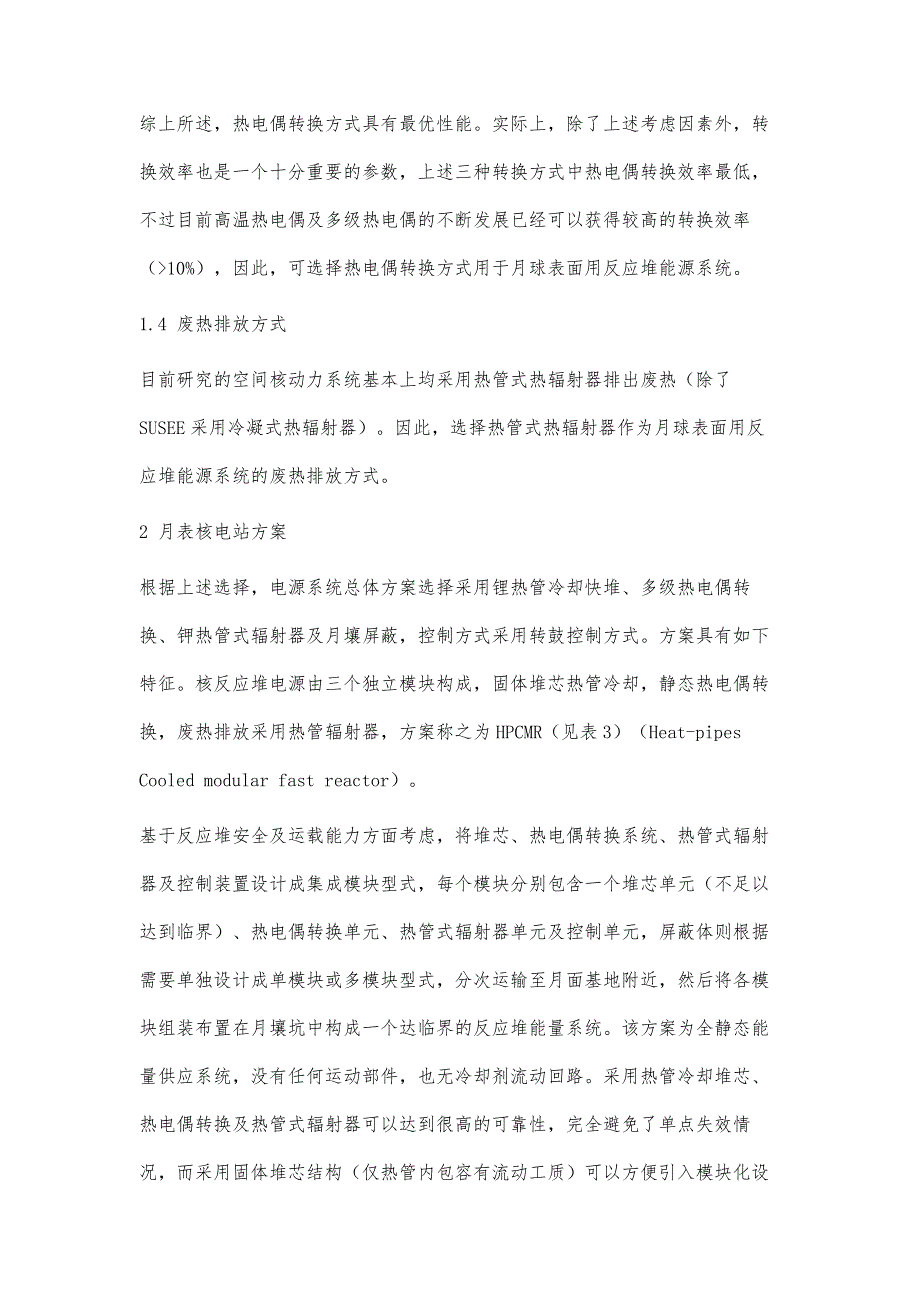 模块化热管式冷却快堆概念研究_第4页