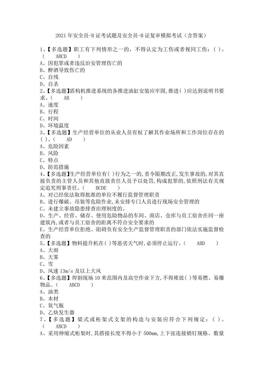 《2021年安全员-B证考试题及安全员-B证复审模拟考试（含答案）》_第1页