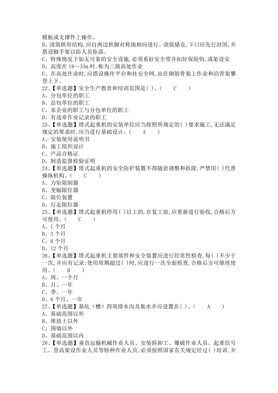 《2021年安全员-B证考试题及安全员-B证复审模拟考试（含答案）》_第4页