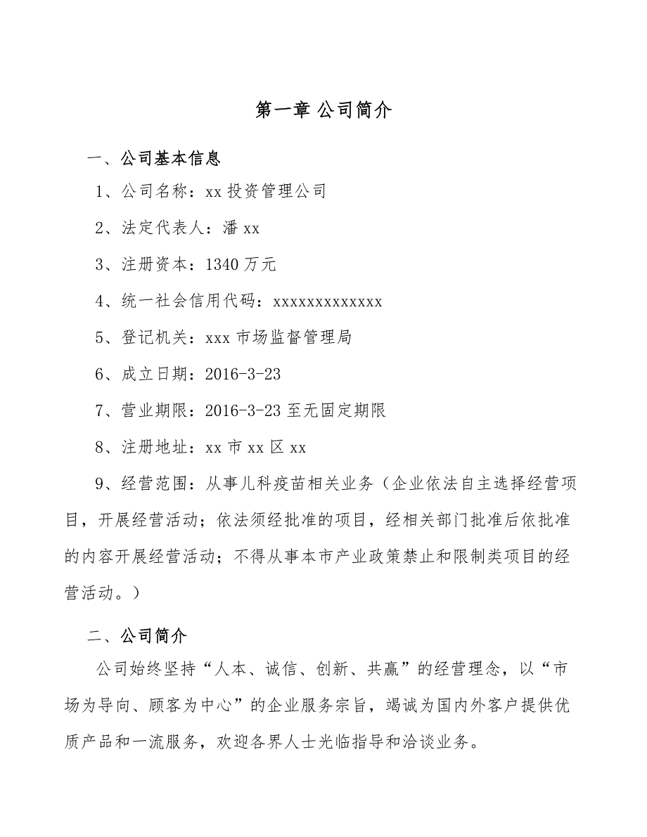 儿科疫苗项目工程咨询服务招标投标方案（范文）_第3页