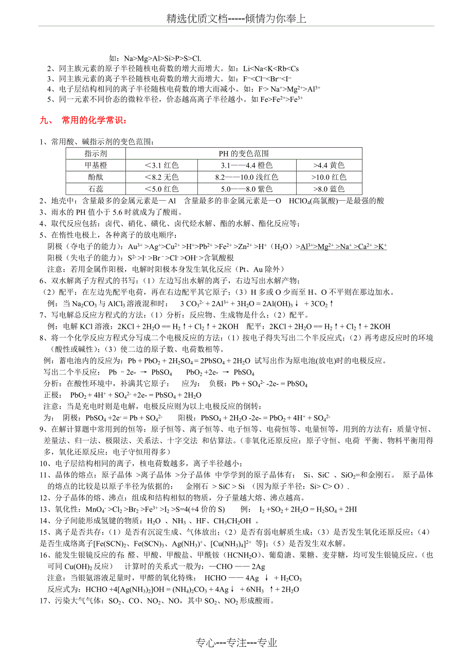 高中化学重要知识点详细总结(整理)(共11页)_第3页