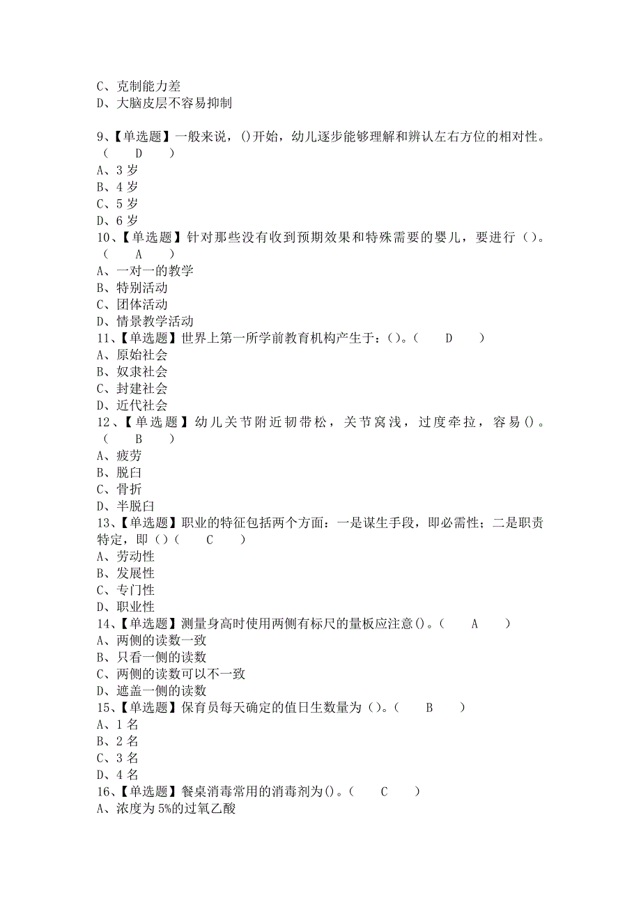 《2021年保育员（中级）考试报名及保育员（中级）模拟考试（含答案）1》_第2页