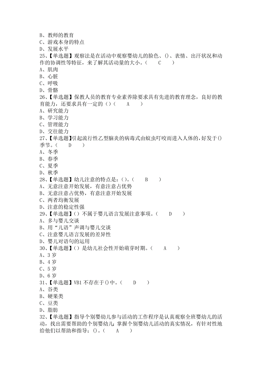 《2021年保育员（中级）考试报名及保育员（中级）模拟考试（含答案）1》_第4页