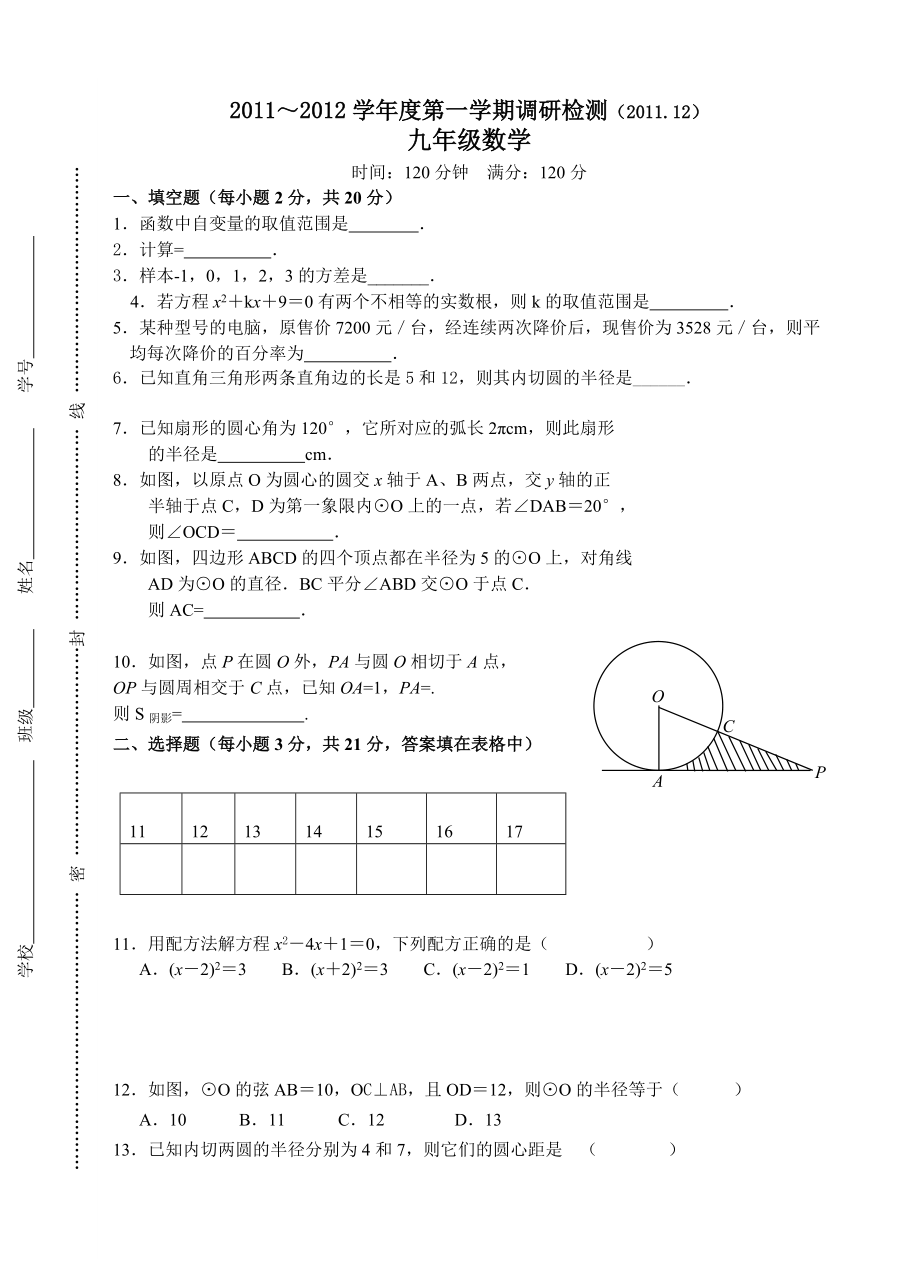 镇江九年级数学第二次调研检测卷_第1页