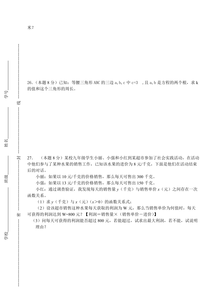 镇江九年级数学第二次调研检测卷_第4页