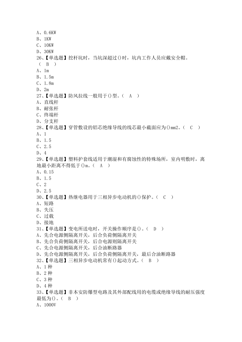 《2021年电工（初级）考试资料及电工（初级）作业考试题库（含答案）》_第4页