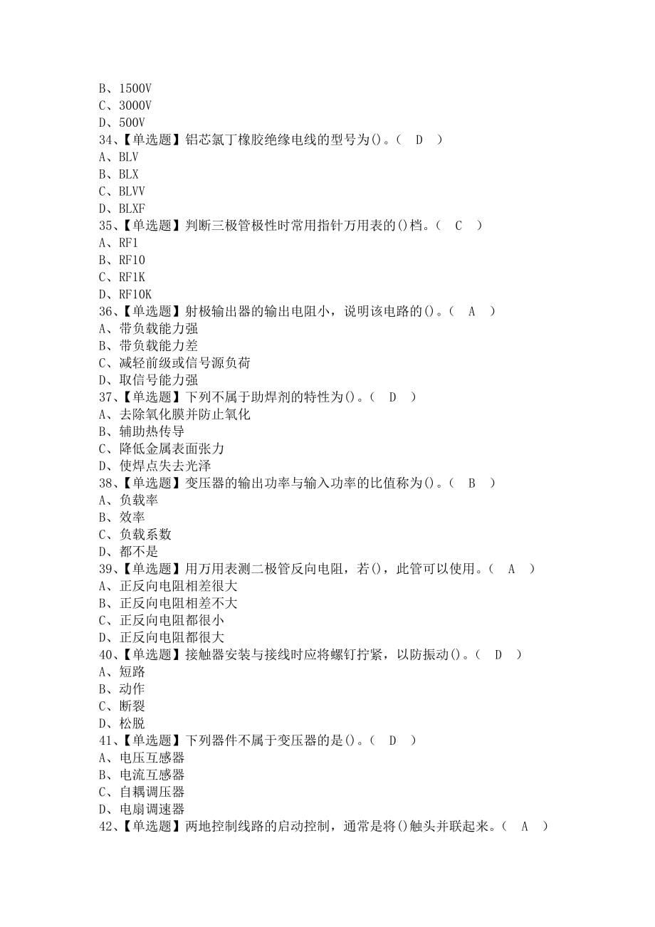 《2021年电工（初级）考试资料及电工（初级）作业考试题库（含答案）》_第5页