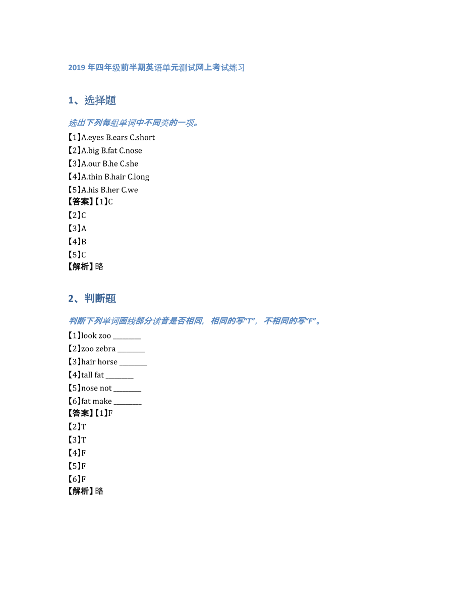 2019年四年级前半期英语单元测试网上考试练习（含答案和解析）_第1页