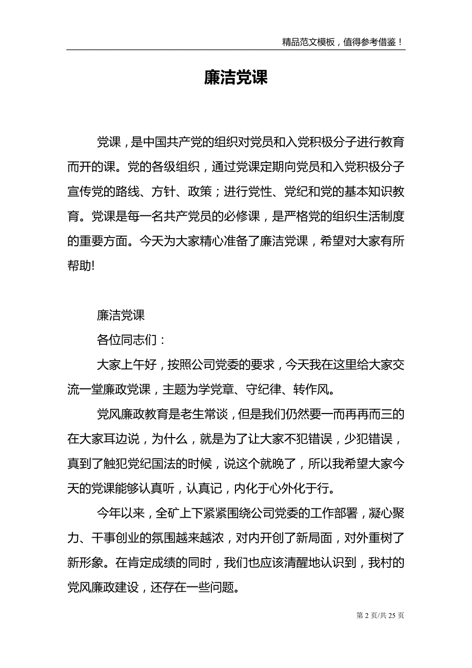 廉洁党课范文模板_第2页