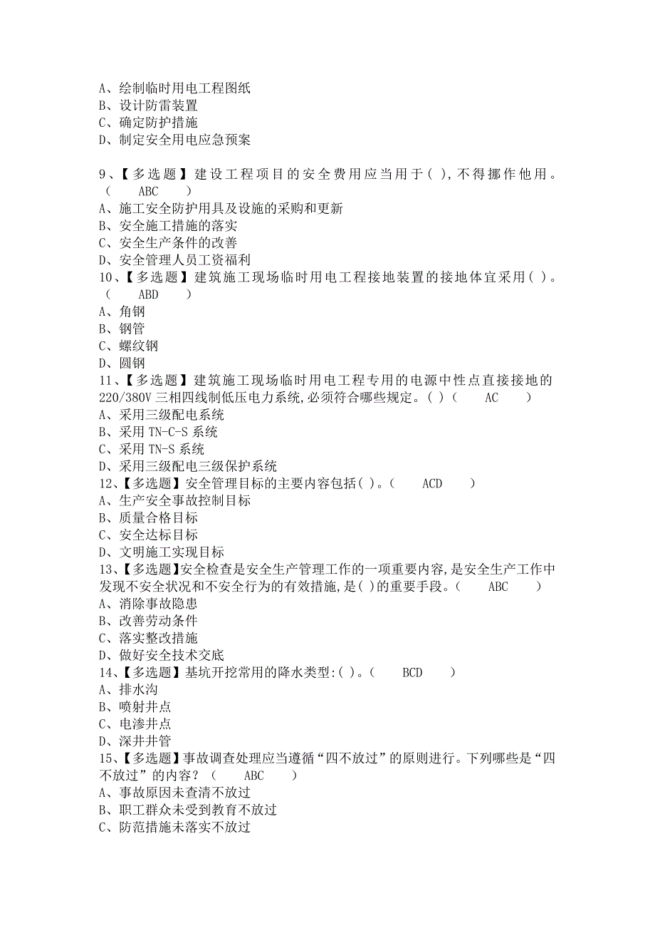 《2021年安全员-B证实操考试视频及安全员-B证模拟考试题库（含答案）》_第2页