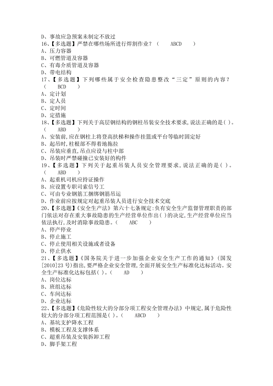 《2021年安全员-B证实操考试视频及安全员-B证模拟考试题库（含答案）》_第3页