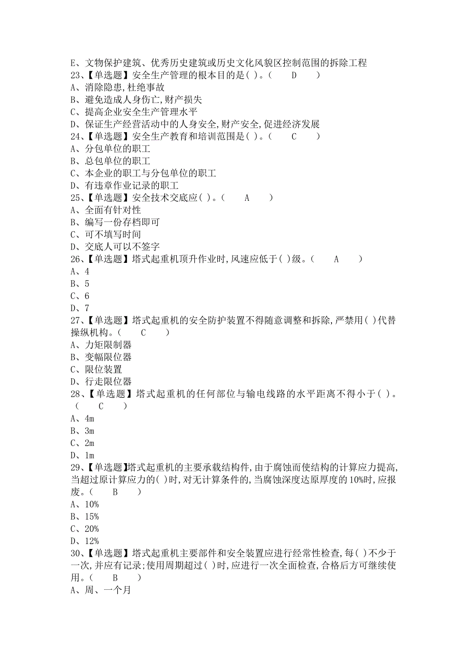 《2021年安全员-B证实操考试视频及安全员-B证模拟考试题库（含答案）》_第4页