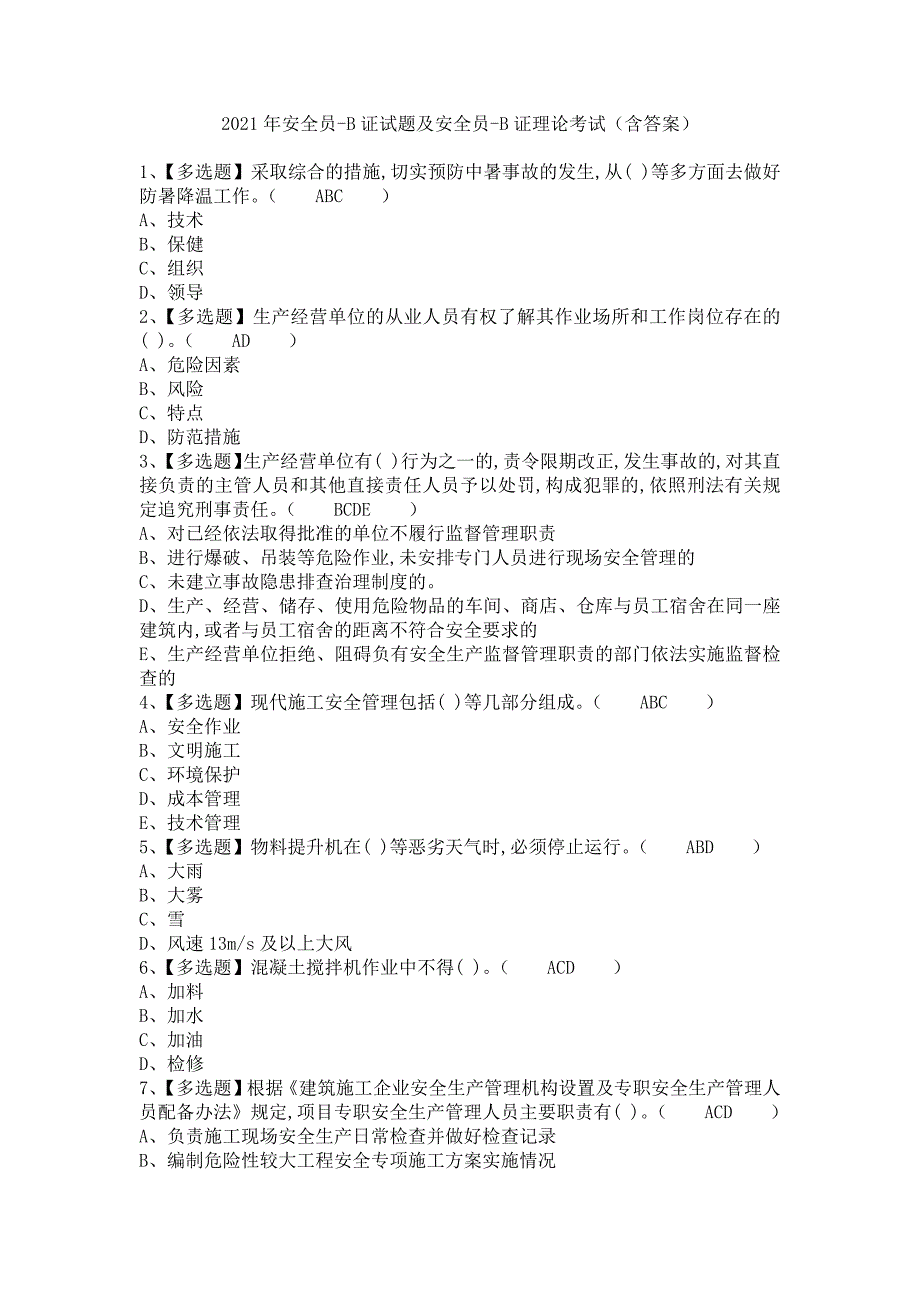 《2021年安全员-B证试题及安全员-B证理论考试（含答案）》_第1页