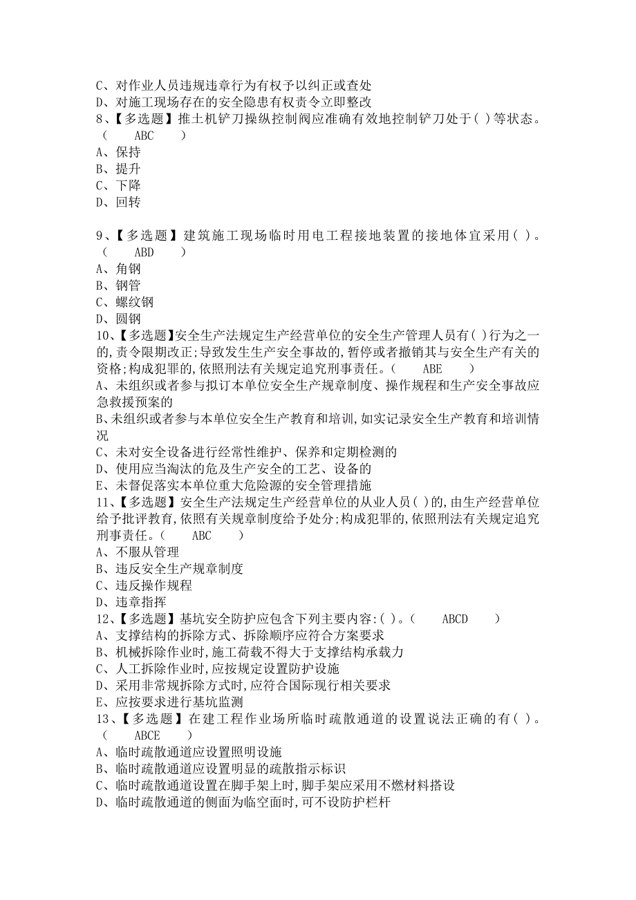 《2021年安全员-B证试题及安全员-B证理论考试（含答案）》_第2页