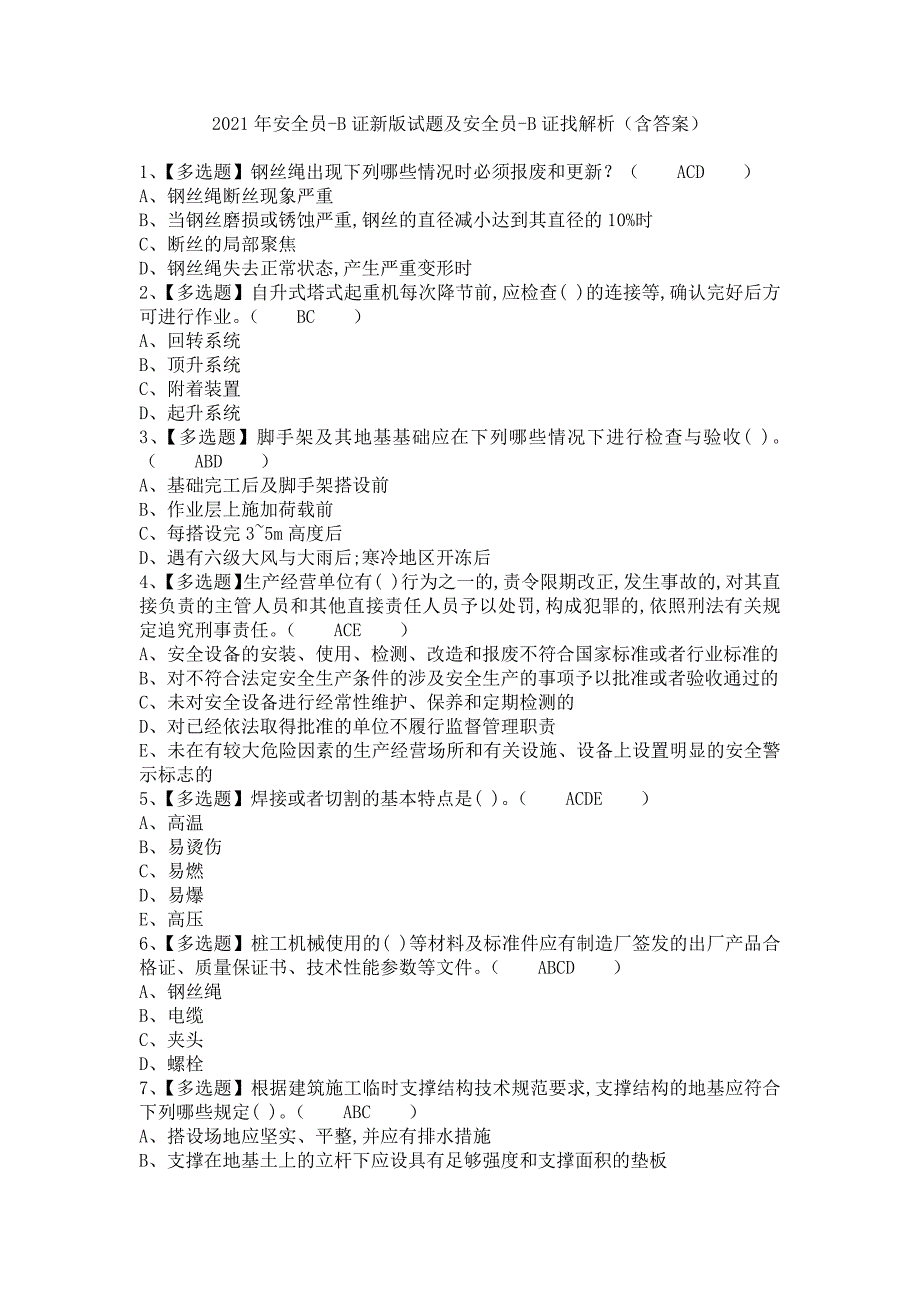 《2021年安全员-B证新版试题及安全员-B证找解析（含答案）》_第1页