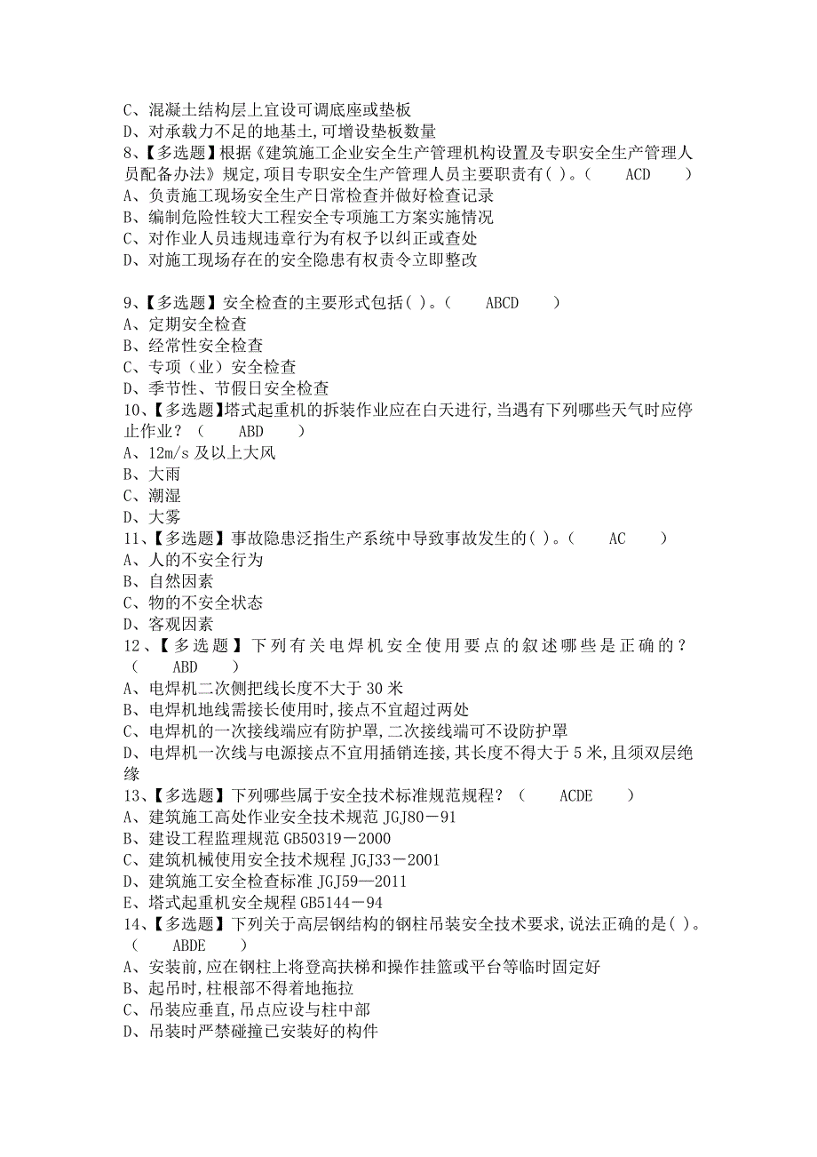 《2021年安全员-B证新版试题及安全员-B证找解析（含答案）》_第2页