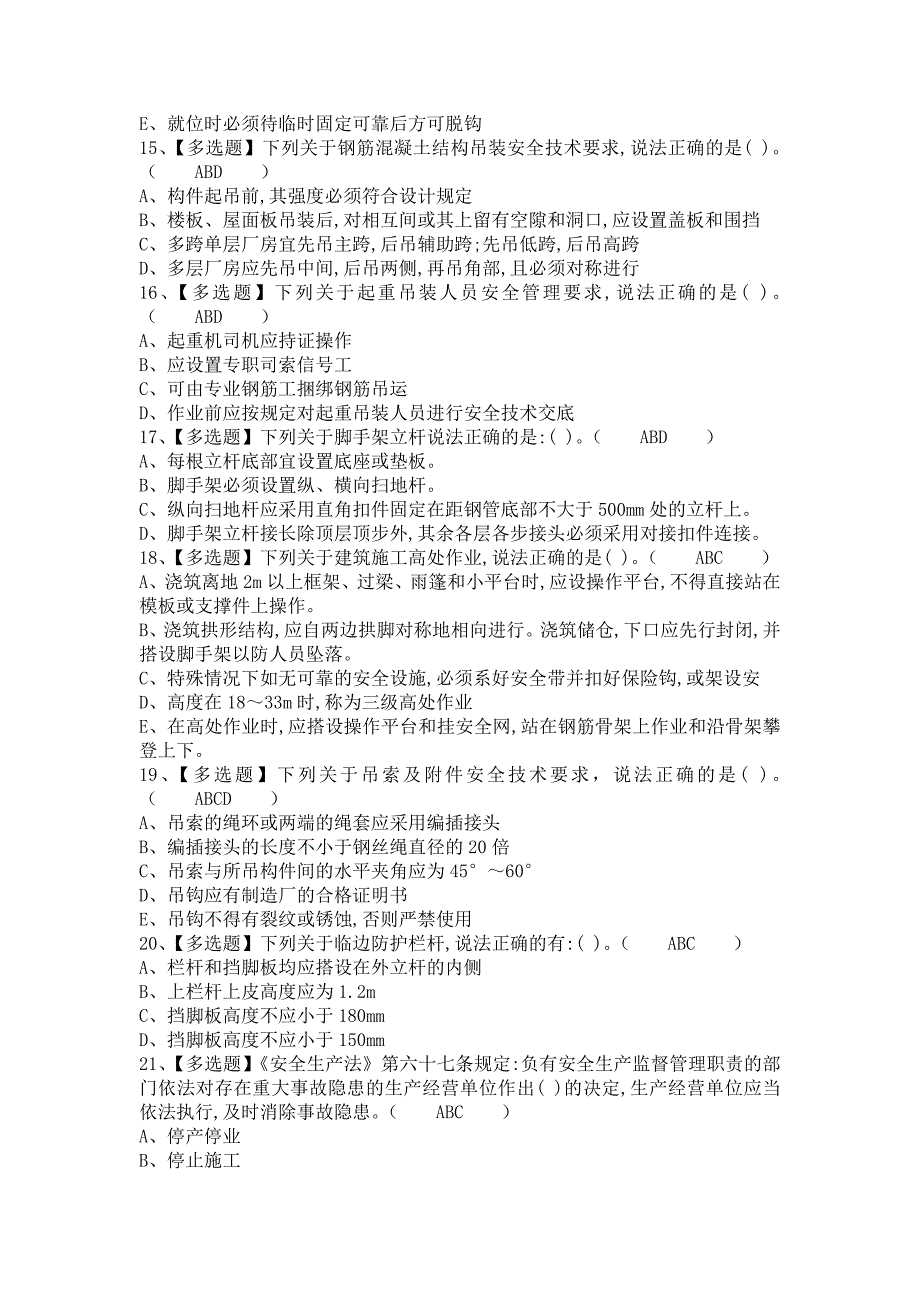 《2021年安全员-B证新版试题及安全员-B证找解析（含答案）》_第3页