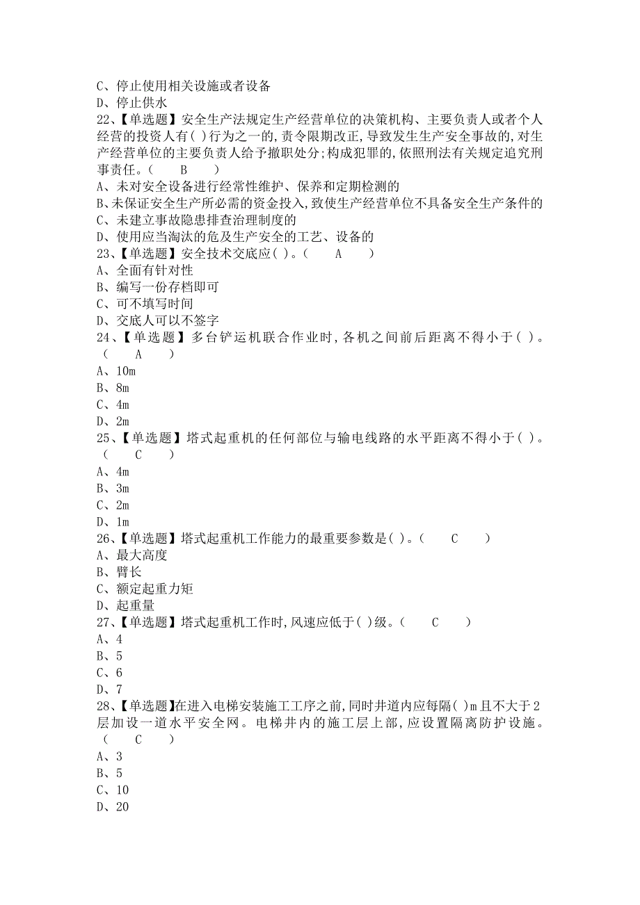 《2021年安全员-B证新版试题及安全员-B证找解析（含答案）》_第4页