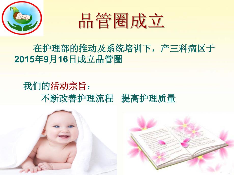 产科运用PDCA循环提高母乳喂养成功率品管圈成果汇报_第4页