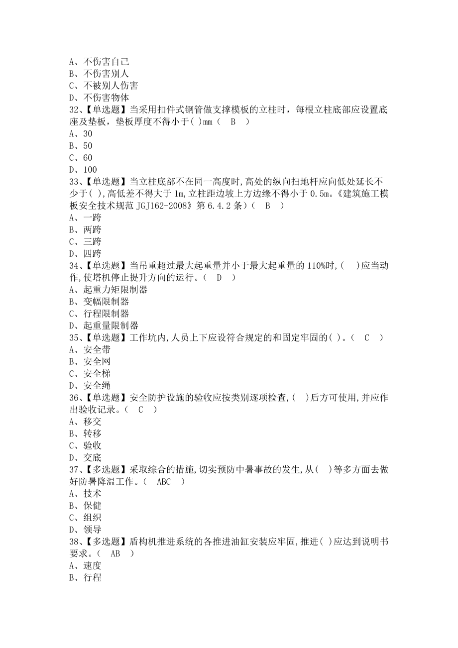 《2021年安全员-B证解析及安全员-B证模拟试题（含答案）》_第4页