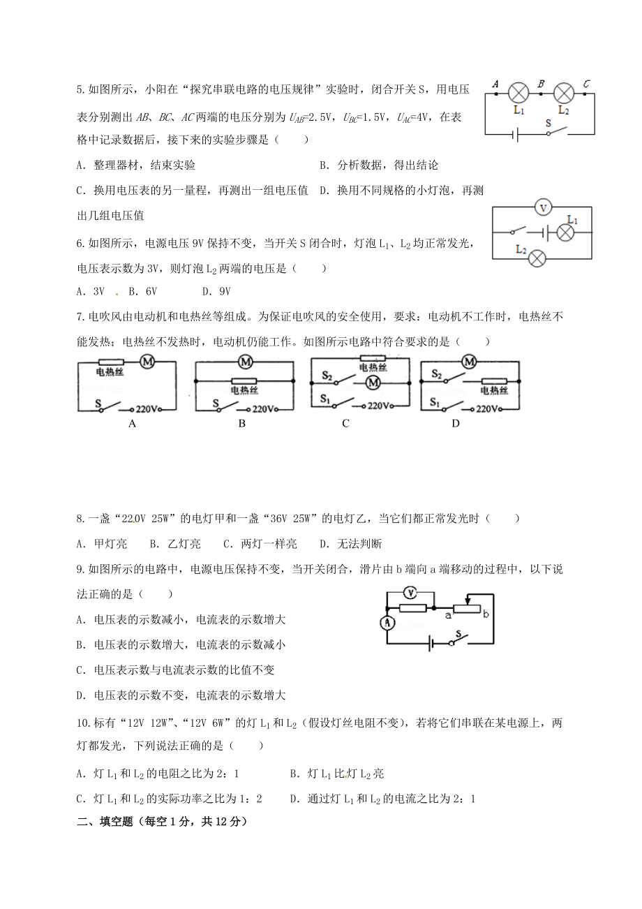 长春外国语2016-2017学年度第一学期初三物理期末试卷有答案_第2页