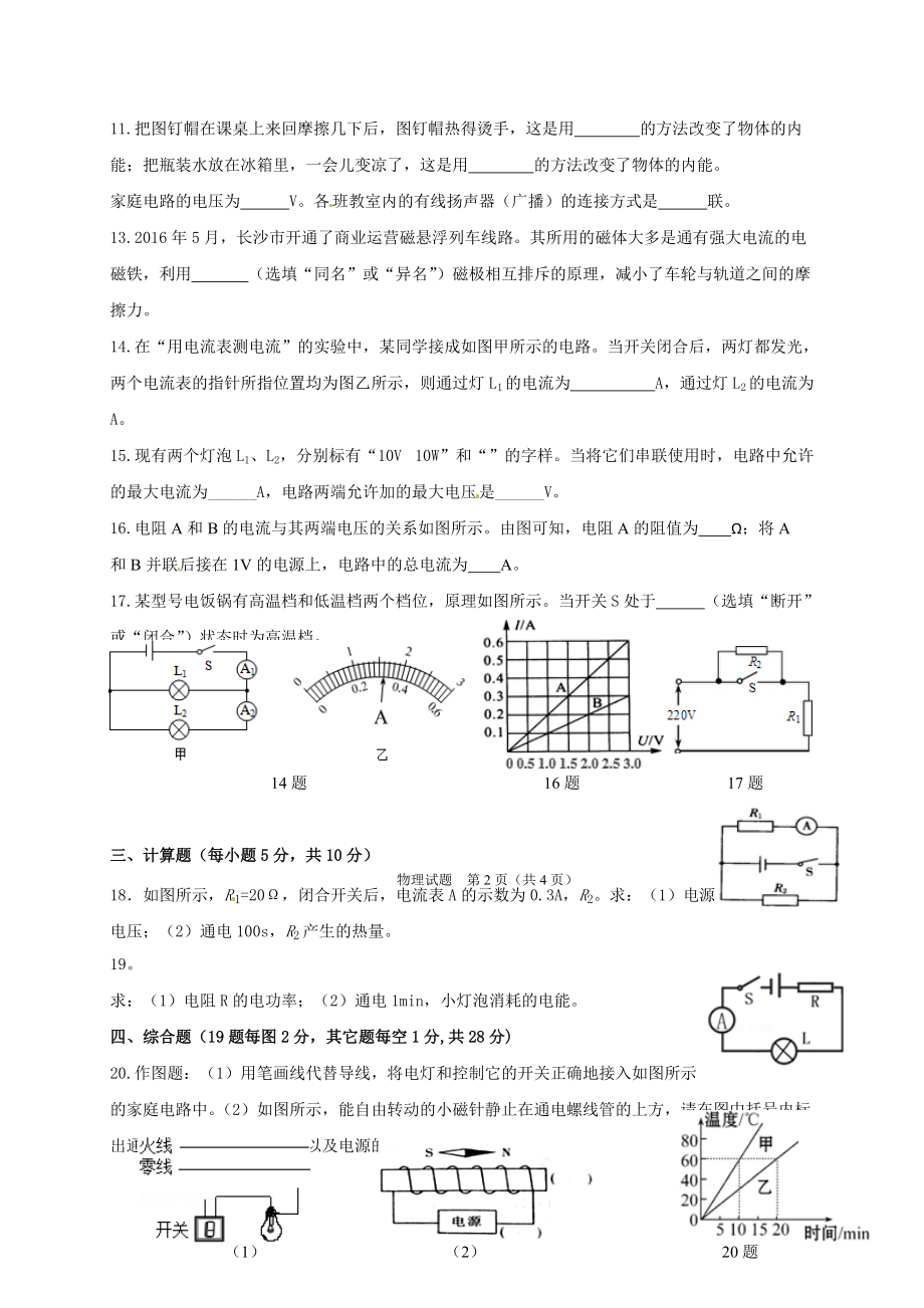 长春外国语2016-2017学年度第一学期初三物理期末试卷有答案_第3页