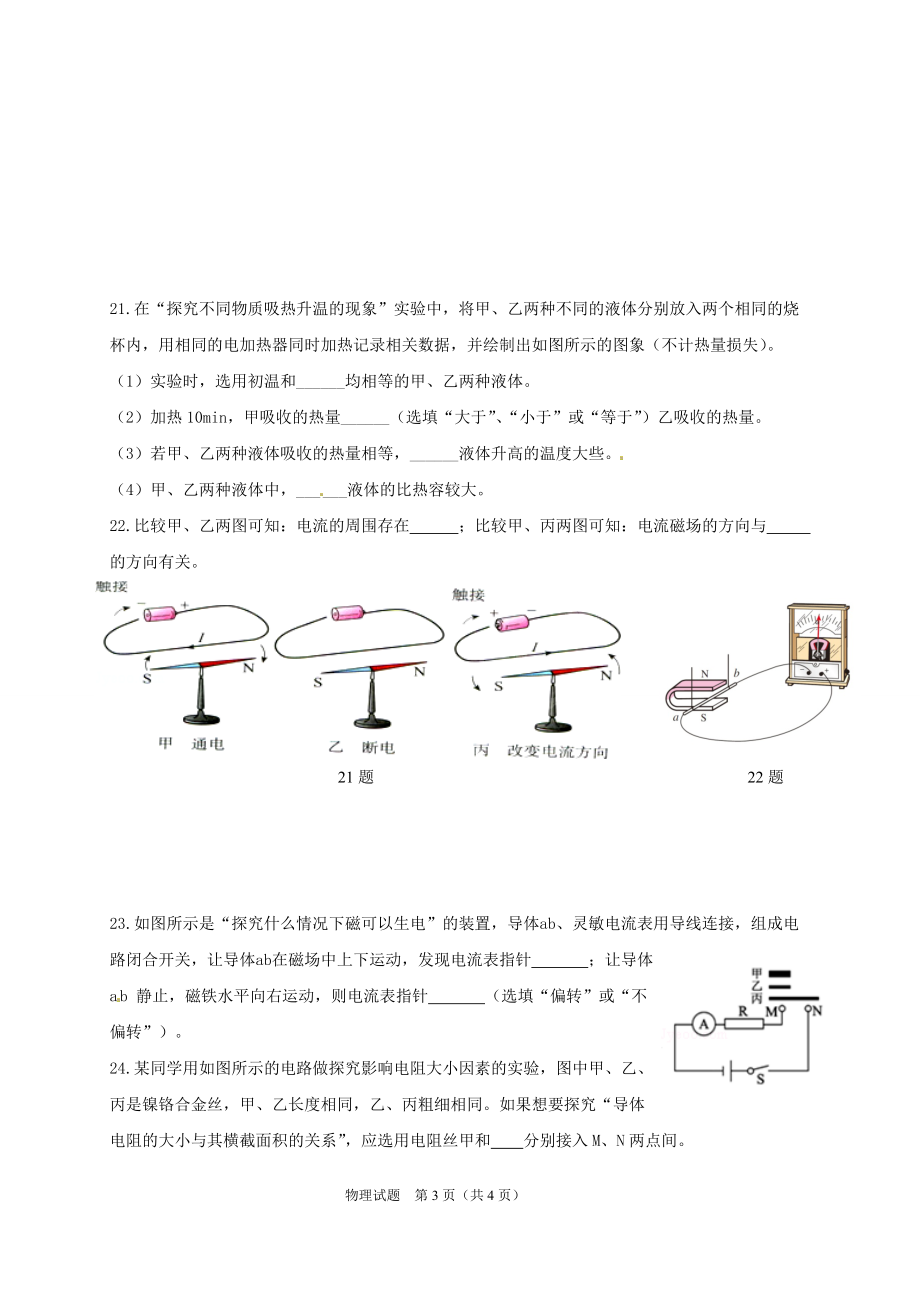 长春外国语2016-2017学年度第一学期初三物理期末试卷有答案_第4页