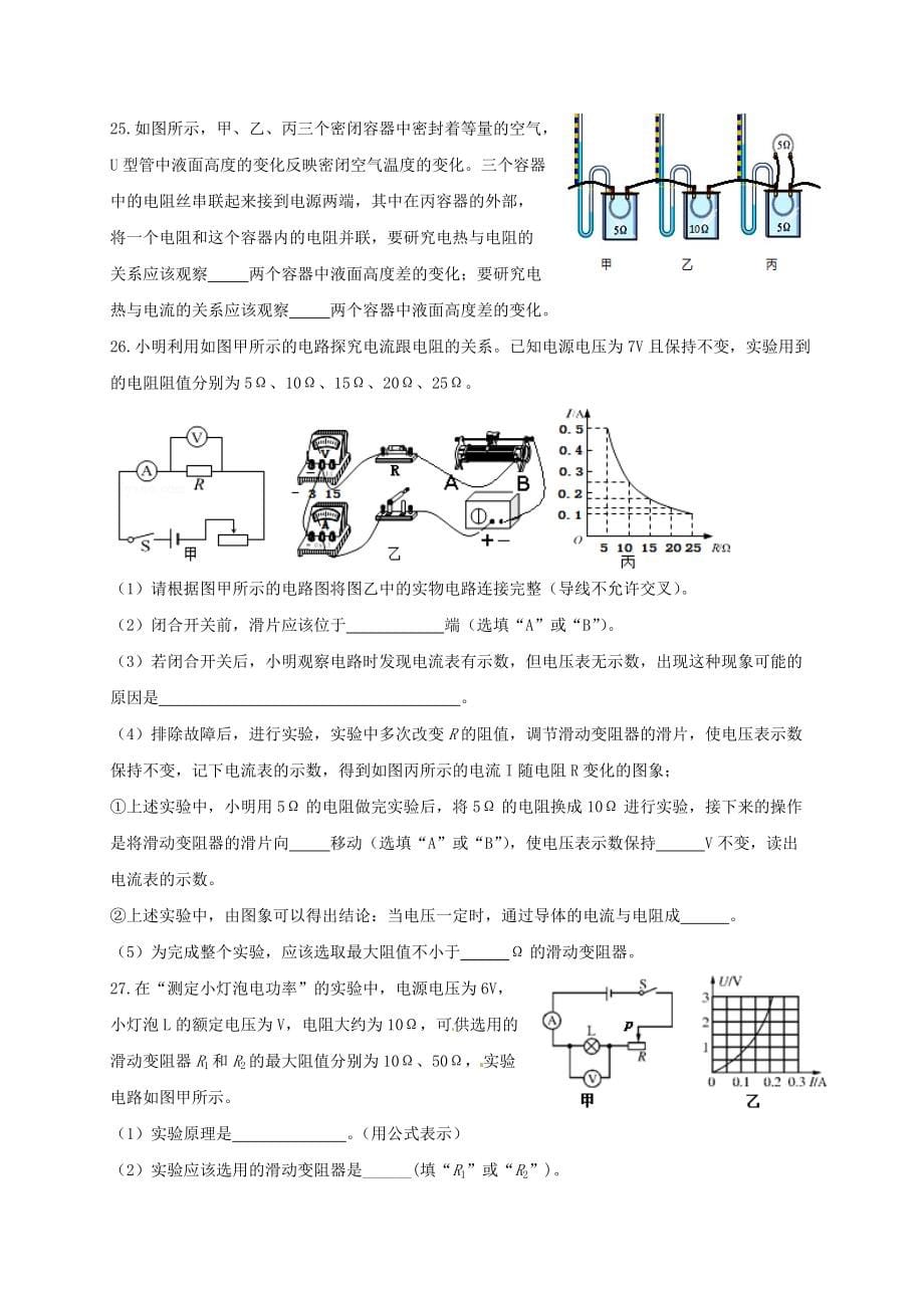 长春外国语2016-2017学年度第一学期初三物理期末试卷有答案_第5页