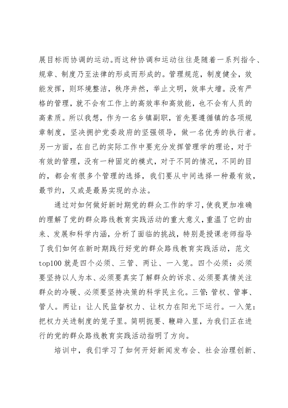 XX年乡镇基层干部培训心得体会范文_第2页