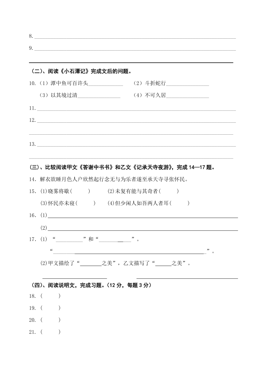 镇江市实验初中八年级语文第二次调研试卷及答案2_第2页