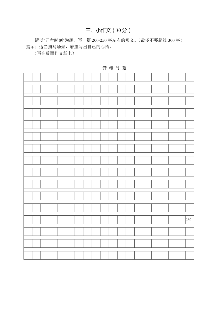 镇江市实验初中八年级语文第二次调研试卷及答案2_第3页