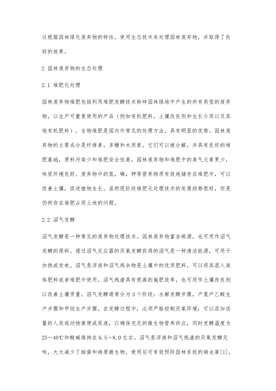 分析园林废弃物的生态处理及资源化利用_第3页