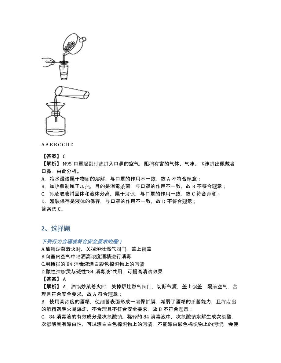 河南省濮阳职业技术学院附属中学2020-2021年高一上半年阶段测试化学在线考试题带答案和解析（含答案和解析）_第2页