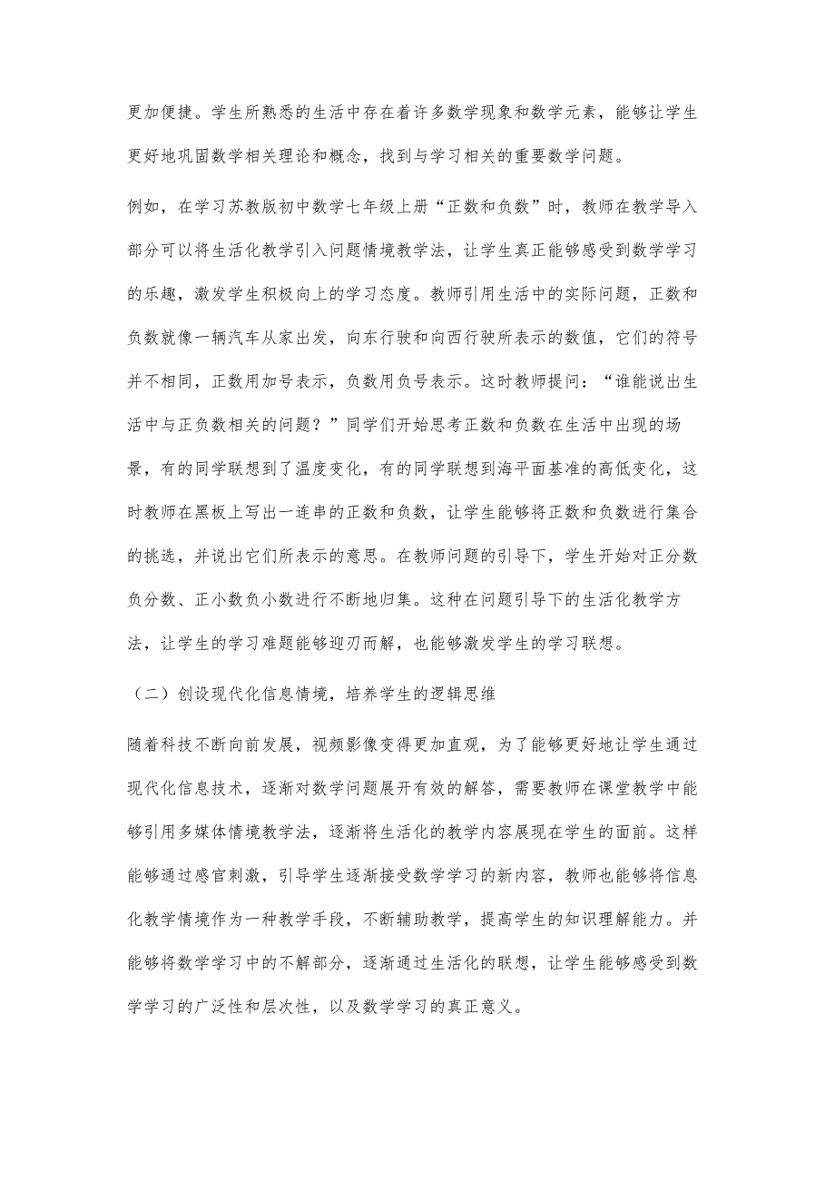 基于情境教学的初中数学生活化教学探究_第3页