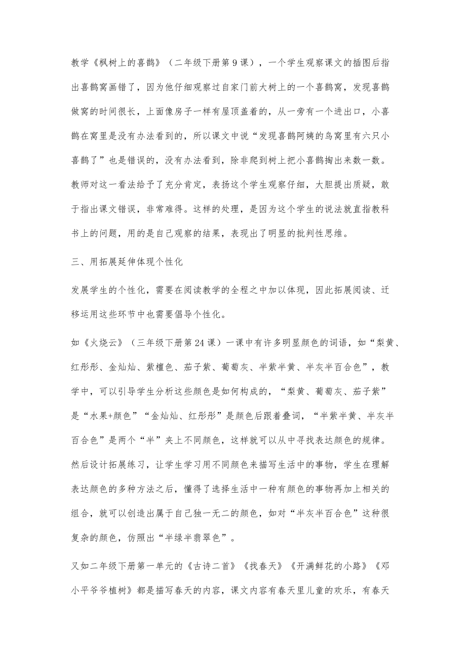 基于学生个性发展的阅读教学策略探微_第4页